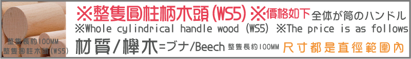 "ws5整隻圓形木頭橡皮章材料尺寸範圍20-60MM內均可製作可自行設計印章圖樣(需印台).